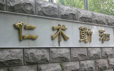 钛金字